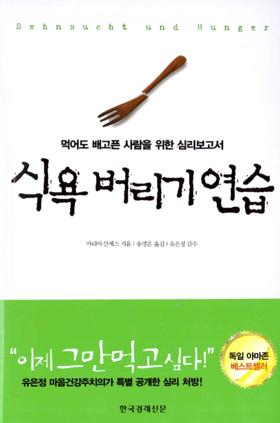 식욕버리기연습표지.png