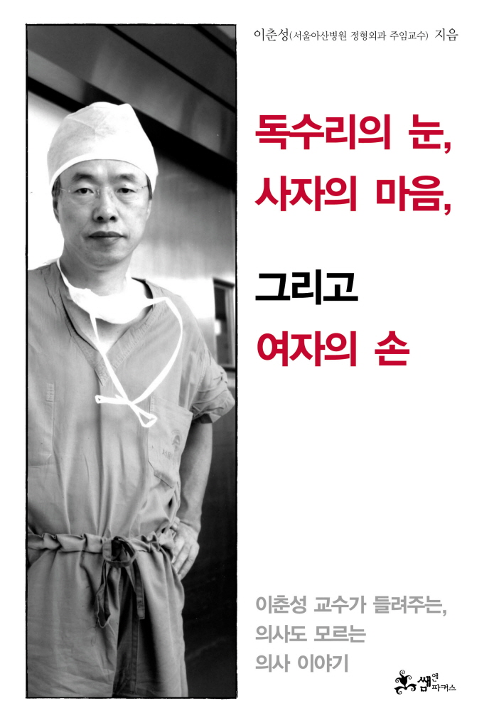 독수리의_눈,_사지의_마음,_그리고_여자의_~_200.jpg