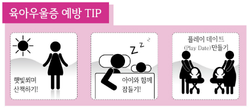 육아우울증 예방 Tip.jpg