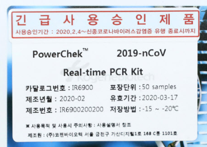 지난 4일 식품의약품안전처가 신종 코로나 바이러스 관련 긴급사용 승인한 첫 진단제품인 코젠바이오텍의 ‘PowerChek 2019-nCOV Real-time PCR Kit’