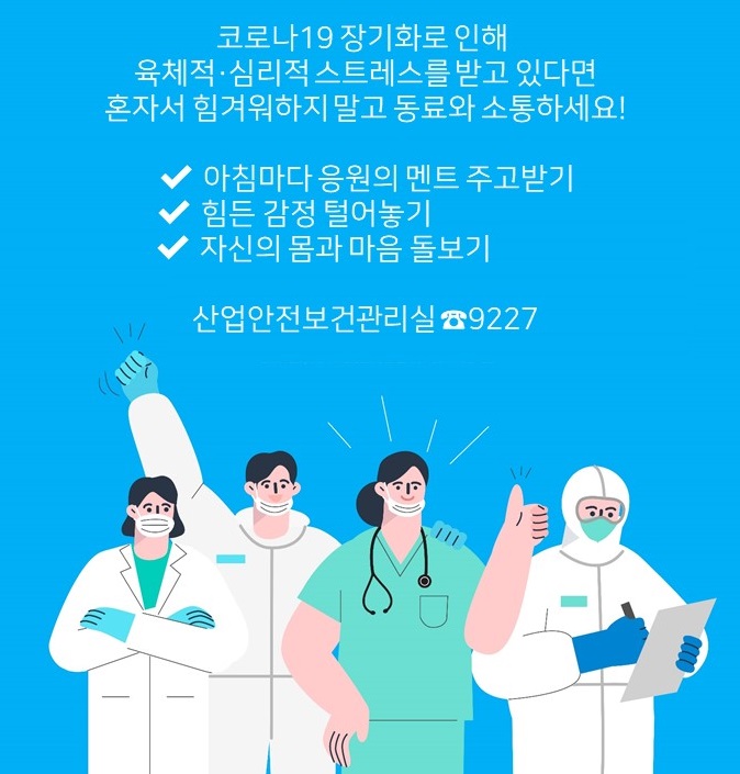 신종 코로나바이러스 감염증 스트레스를 이기는 습관. 대동병원 제공