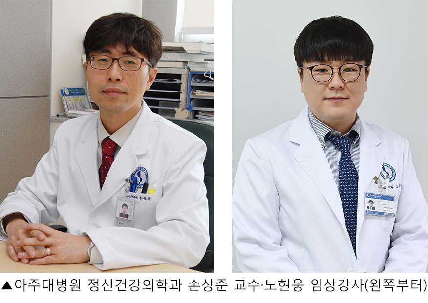 손상준 아주대병원 정신건강의학과 교수(왼쪽), 노현웅 임상강사