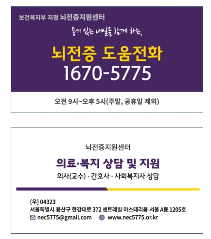 뇌전증지원센터가 지난 10일부터 미국뇌전증재단의 24/7 Helpline 전화를 벤치마킹한 ‘뇌전증 도움전화 (1670-5775)’를 운영한다.