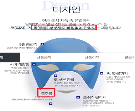 식품의약품안전처가 9일 발표한 LED마스크 허위·과장 광고 적발사례