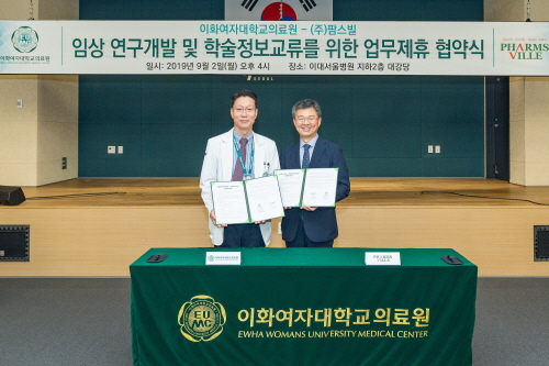 이화의료원과 팜스빌 관계자가 임상연구 개발 및 학술 교류를 위한 업무협약을 체결하고 있다.