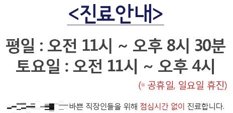 최저임금 인상 여파로 예약 환자가 많은 점심시간 직전에 문을 열고, 대신 퇴근 환자가 몰리는 오후 8시 이후까지 운영하는 병·의원이 늘고 있다. 사진은 한 피부과의 인터넷 사이트 진료시간 안내 문구