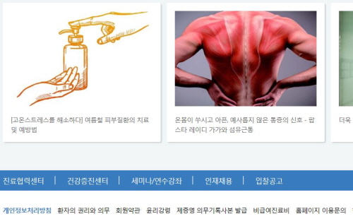 병원 홈페이지 하단에 위치해 알아보기 힘든 비급여 서비스 항목