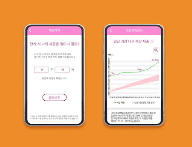 GC녹십자헬스케어와 현대해상이 출시한 임신부 체중 예측 ‘굿앤굿 어린이케어’ 앱 실행화면