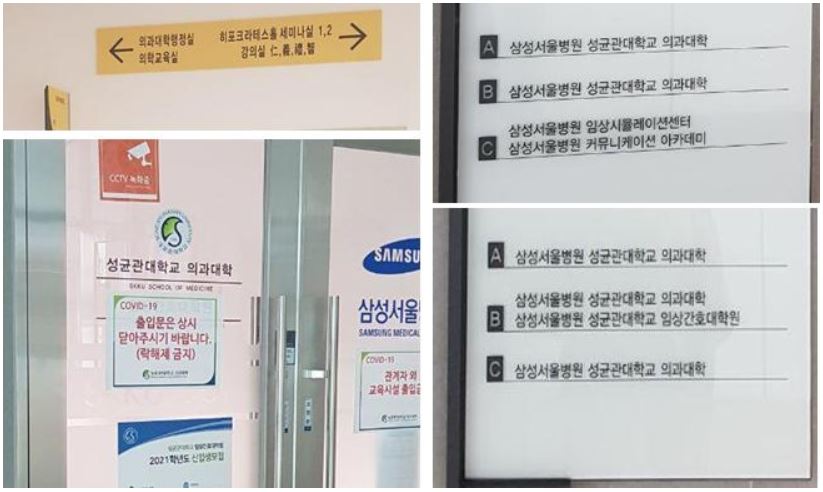 서울시 강남구 성균관대 일원캠퍼스 건물 내 안내표지판에 의과대학, 임상간호대학원, 의과대학행정실, 의학교육실, 강의실 ‘인·의·예·지’ 등이 표기돼 있고 출입문 하단에 신입생 모집 공고도 붙어 있어 온전히 의과대학으로 운영되고 있음을 확인할 수 있다.