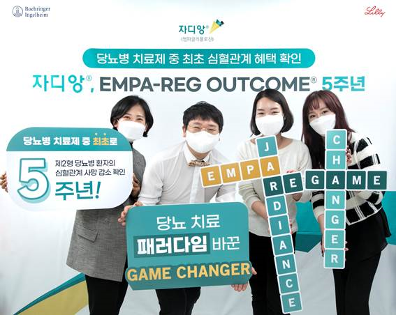 한국베링거인겔하임과 한국릴리 임직원들이 3일 EMPA-REG OUTCOME의 5주년 기념 사내행사에 참석하고 있다.