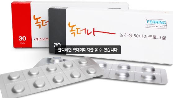 한국페링의 성인용 야간다뇨증 치료제 ‘녹더나 설하정’