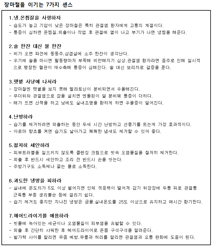 장마철을이기는7가지센스.png